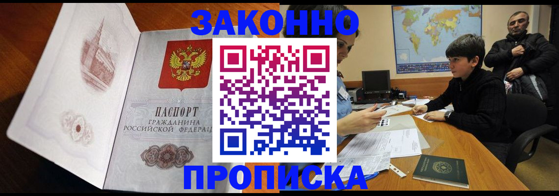 прописка гарантия в Урени