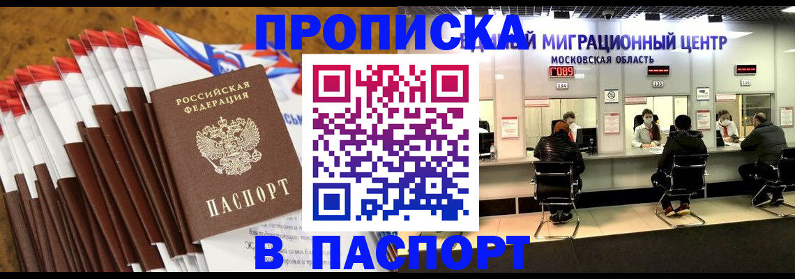 временная прописка в Урени